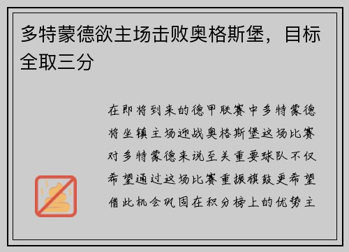 多特蒙德欲主场击败奥格斯堡，目标全取三分